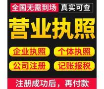 执照代办产品库 一站式代理代办解决方案