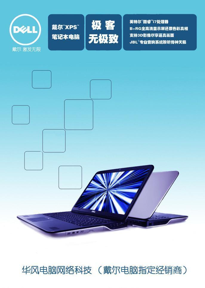戴尔笔记本 计算机科技的卓越典范