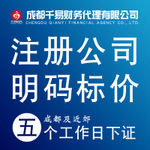 成都代办服务全方位解析 报价、企业名录、促销活动与产品库